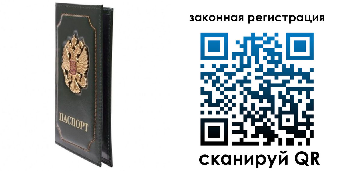 прописка законно в Коле